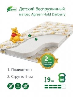   Agreen Hold Darberry - 1 (,  1)